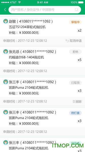 浙江农机补贴app下载 浙江农机补贴手机app下载 v1.5 安卓版